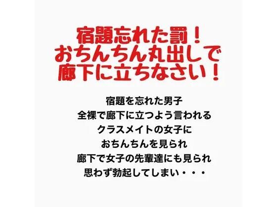 宿題を忘れたら女子も全裸で廊下に立たされる！