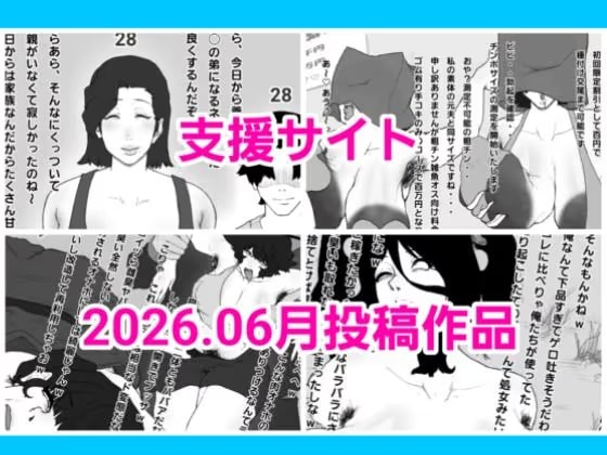 とら納言支援サイト2026.06月投稿作品