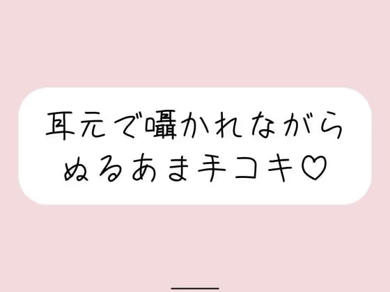 今夜は手コキで癒してあげる♪