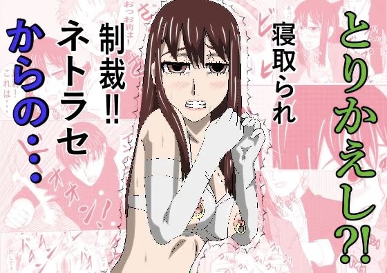 とりかえし⁈