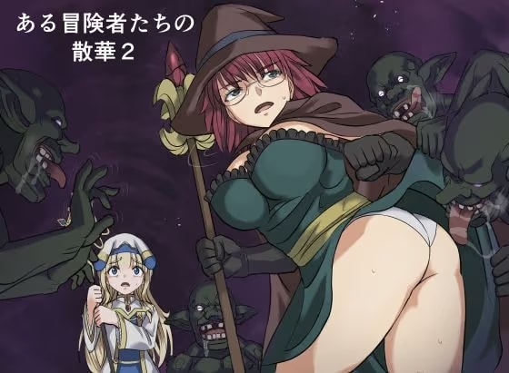ある冒険者たちの散華2