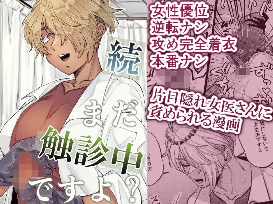 続・まだ触診中ですよ?