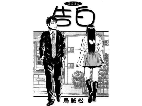 告白