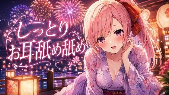 【超耳舐め特化】しっとりお耳舐め舐め【安眠ASMR】