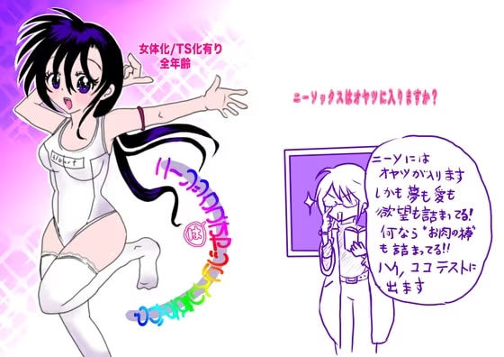 ニーソックスはオヤツに入りますか?
