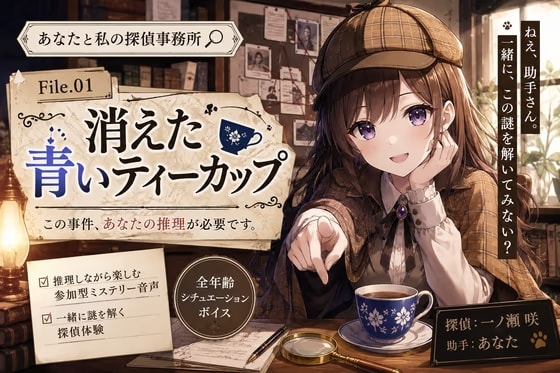 消えた青いティーカップ