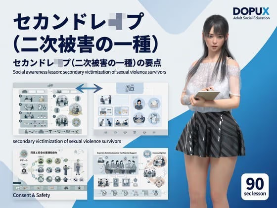 【△20】パンチラガチャ★二階堂 沙耶 大学に進学し強豪予備校『DOPUX（ドピュックス）』で社会人向け講座（性犯罪）を教える名物講師に！（Vol.037:セカンドレ●プ（二次被害の一種））
