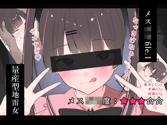 メ○ガキfile.1