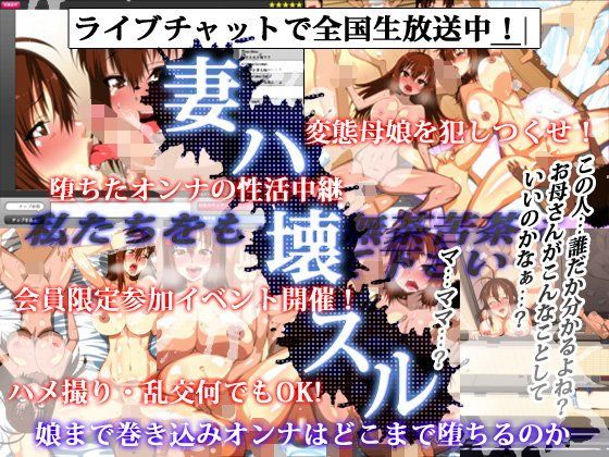 妻ハ壊スル
