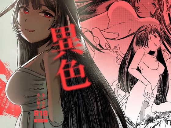 異色