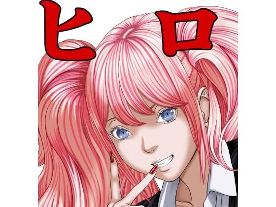 ヒロイン風俗 Vol.03 江ノ島循子