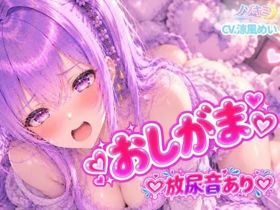 放尿音！！ お漏らししちゃったよぉ…っ【涼風めい】水音ぐちゅぐちゅ！おしがまおなにぃ＋お漏らし
