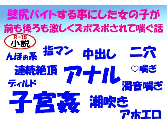 壁尻バイトする事にした女の子が前も後ろも激しくズボズボされて喘ぐ話