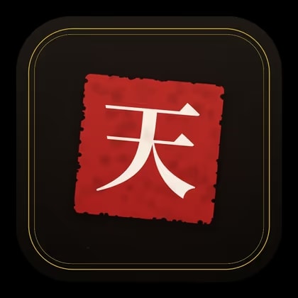 天命の器
