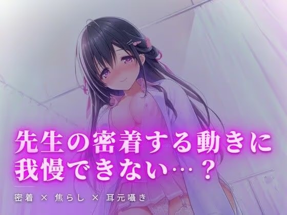 放課後の載せ治療、白衣の下で秘かに触れ合い