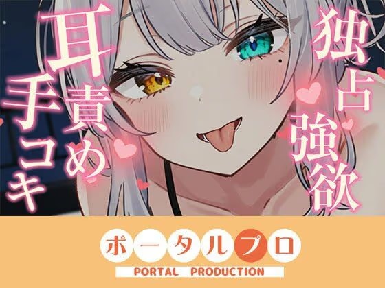 【耳舐めASMR】独占欲つよめな後輩に耳責め手コキで搾精されちゃう 雅乃つむぎ