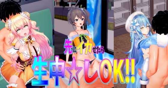【4K】先にイカせたら中出しOK！