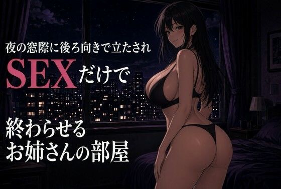街灯に照らされた窓辺背面調教