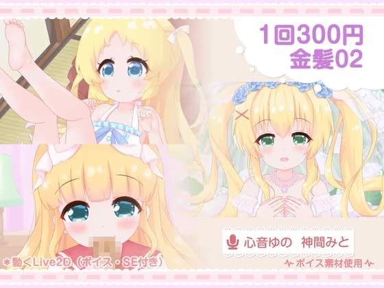 1回300円 - 金髪02