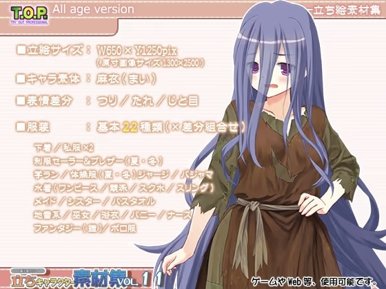 著作権フリー立ちキャラクター素材集vol.11 全年齢版