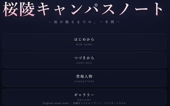 桜陵キャンパスノート