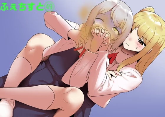 ふぇちすと 第49話