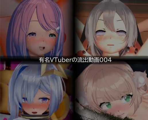【流出】【VTuber】【ホ○ライブ】【しぐれ◯い】【あお◯り】流出動画004