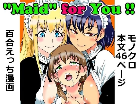"Maid" for You !! ～ぼっちゃんに愛されたい未来の奥方様のために、2人のメイドが本気レッスンを叩き込む話～