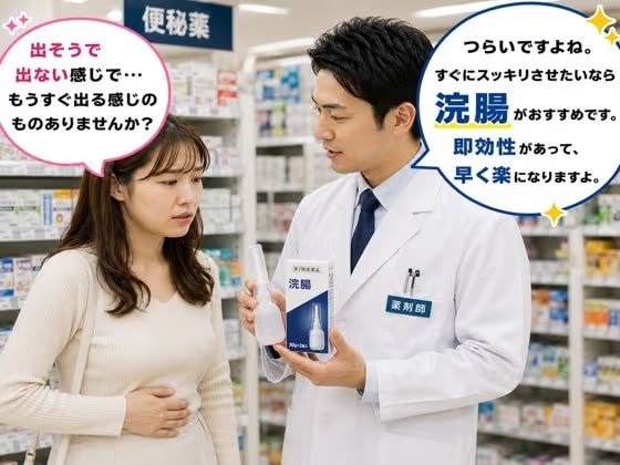薬局で便秘相談したら浣腸をオススメされてします女子 1