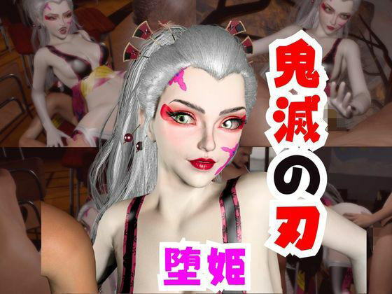 【なんと動画2本】リアルバージョン堕姫でサキュバスプレイと3P動画【鬼滅〇刃】その4