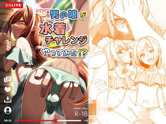 男の娘が水着チャレンジやってみた！？