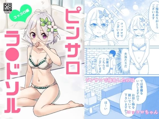 ピンサロ ラ〇ドソル