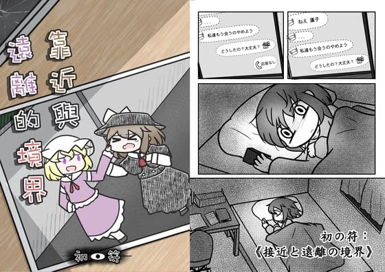 近づくと遠ざかる境界