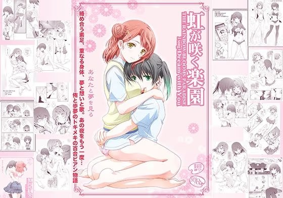 虹が咲く楽園
