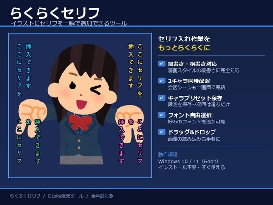 らくらくセリフ