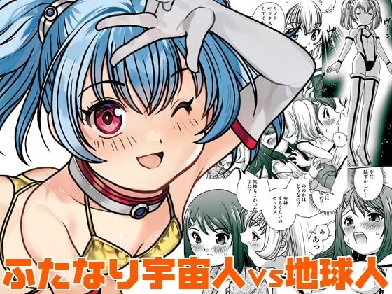 うちに宇宙人が居候して3ヶ月が経った