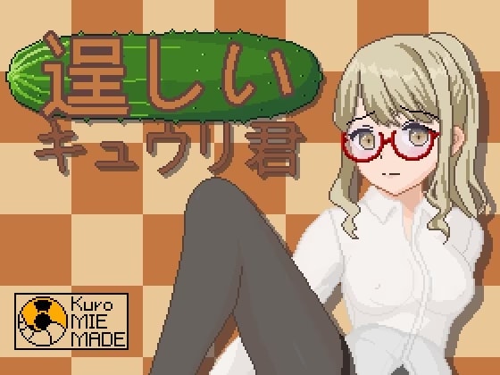 逞しいキュウリ君