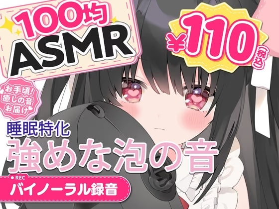 【100均ASMR】寝れる泡の音10分ループ専用♡