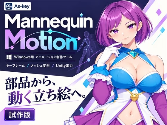 MannequinMotion