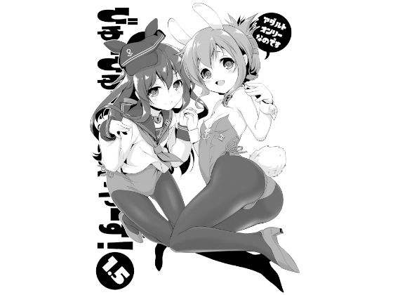 びゅーびゅーですとろいやーず!1.5 DL版