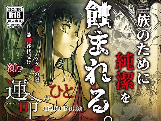 運命のひと