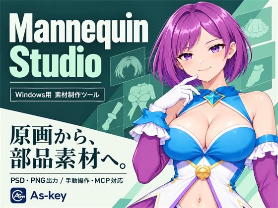 MannequinStudio