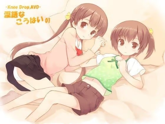 淫語なこうはい 01 ツインズなこうはいから代わるがわるお手当てされちゃうAVD