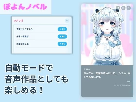 ぽよんノベル