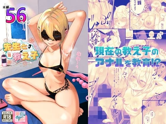 先生と現教え子