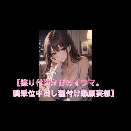 ドS痴女のオナサポ♡