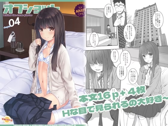 オフショット4