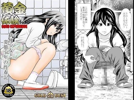 黄金体験