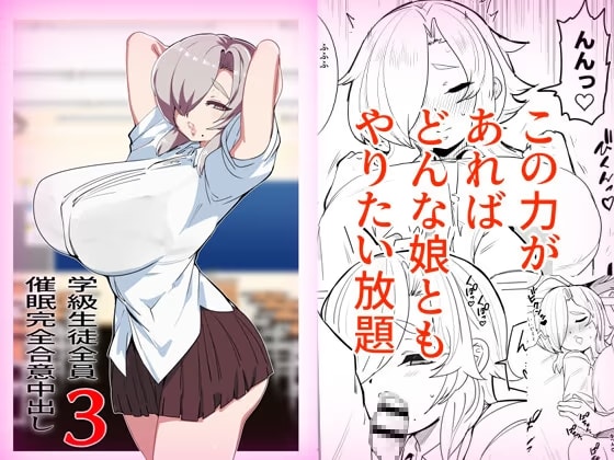 学級生徒全員催○完全中出し合意3