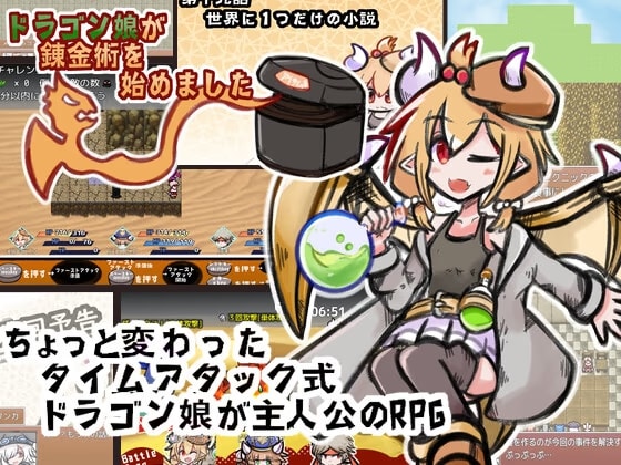 ドラゴン娘が錬金術を始めました